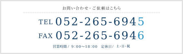 電話・FAXでのお問い合わせ